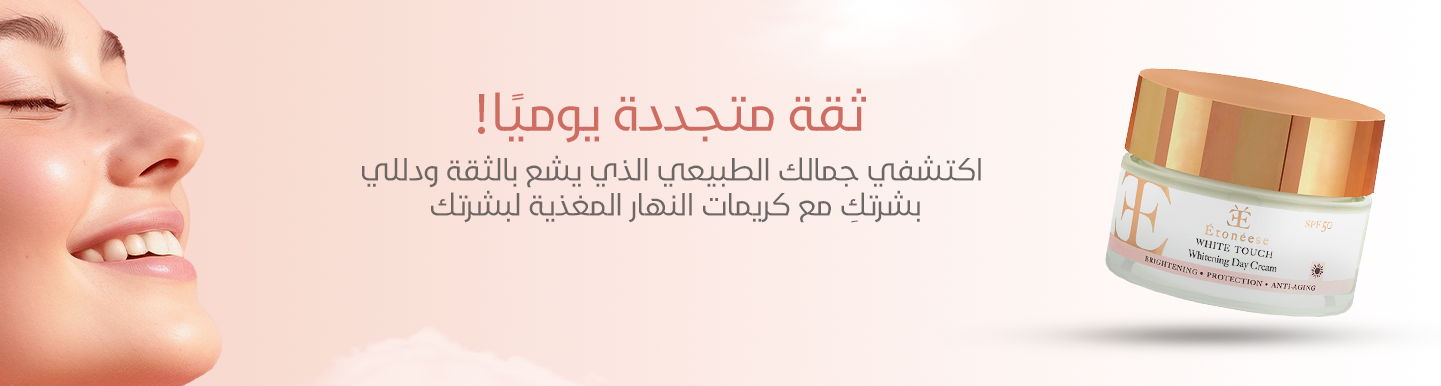 متجر منتجات العناية اليومية بالوجه اونلاين